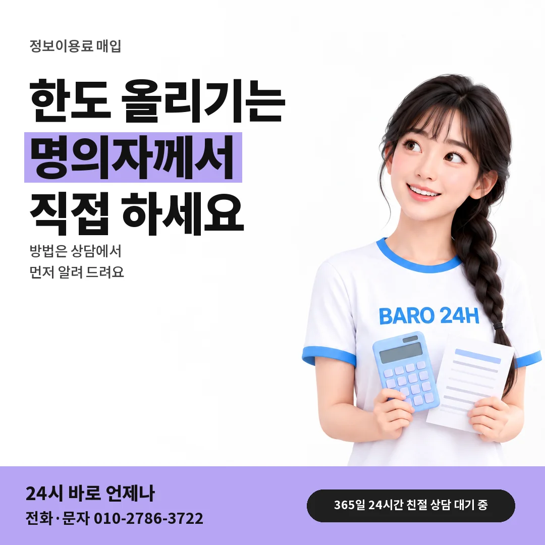 BARO 24H 티셔츠를 입은 3D 인물 옆에 「한도 올리는 차례」 제목을 얹은 안내 카드